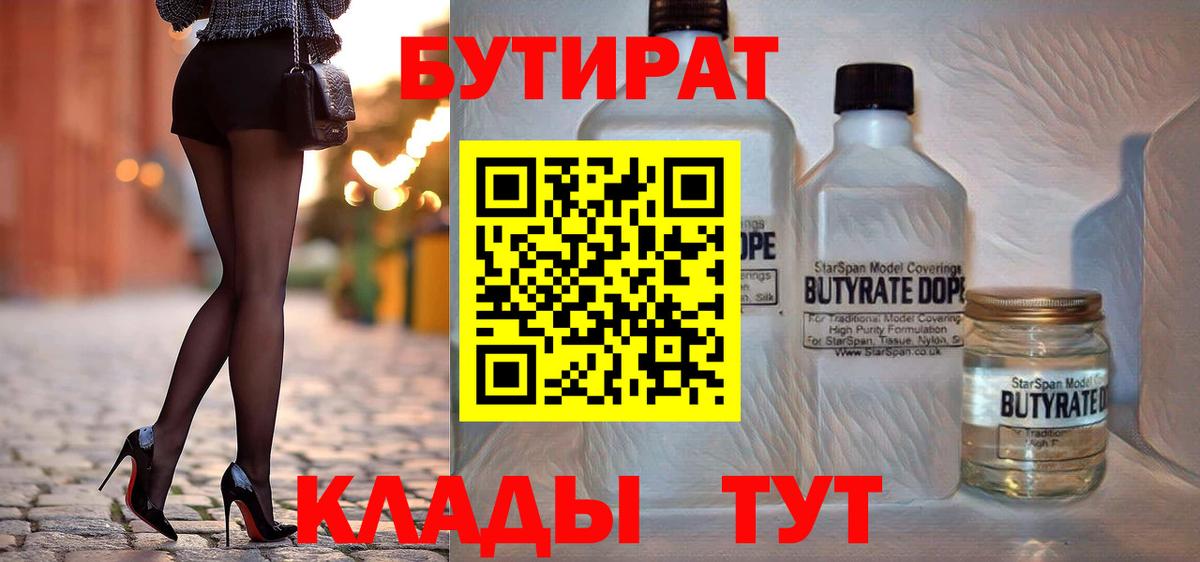 Бутират оксибутират Мурманск