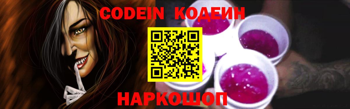Мурманск  Codein напиток Lean (лин)  Вход с VPN  Codein напиток Lean (лин) 