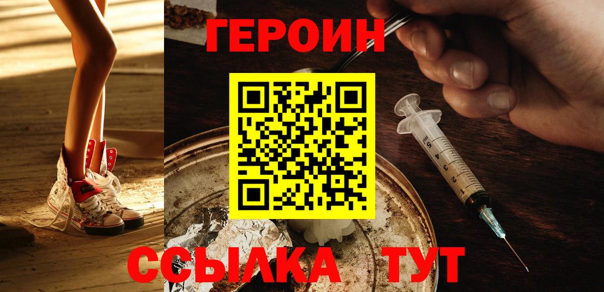 Героин хмурый  Вход с VPN  Героин  Мурманск 