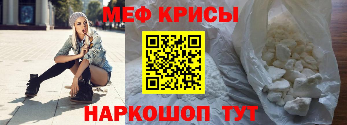 Меф мяу мяу кристаллы Мурманск